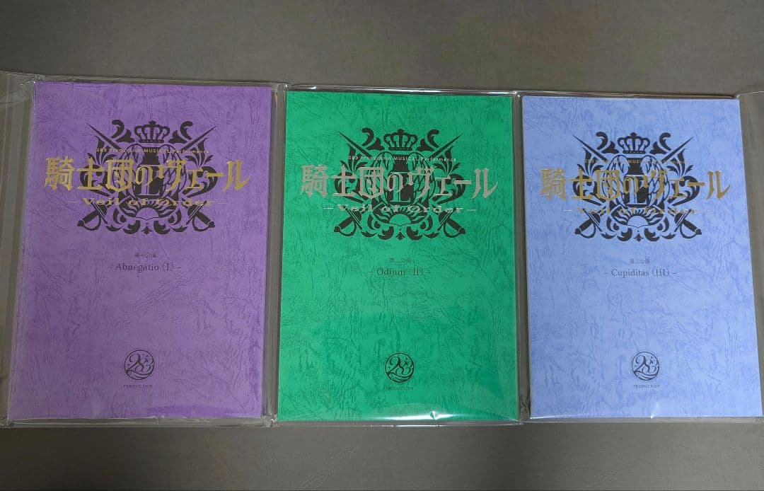 騎士団のヴェール　特典　複製台本　脚本　3公演セット