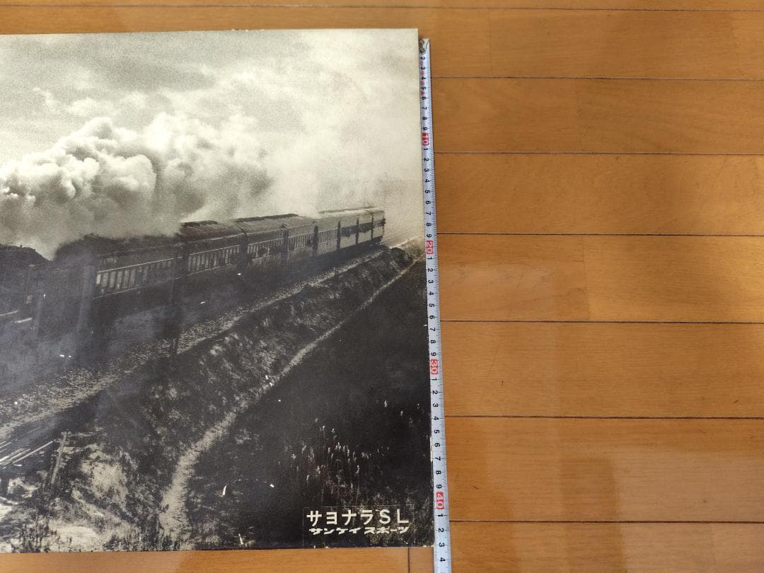 日本最後のＳＬ旅客列車　C57-135 木製写真パネル　全紙サイズ