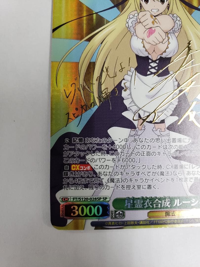 WS 星霊衣合成 ルーシィ SP ヴァイス サイン FT/S120-028SP
