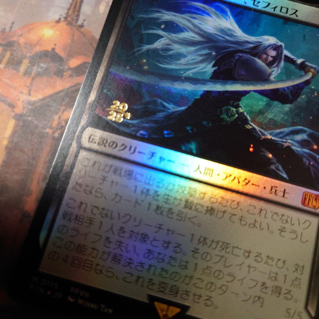 MTG 日本語 FF 威名のソルジャー、セフィロス プレリリースFoil