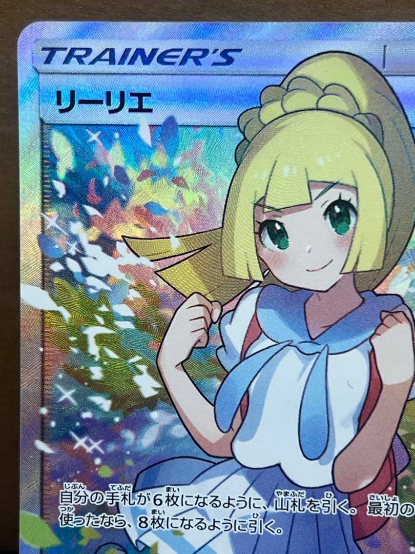 がんばリーリエ SR SM4+119/114