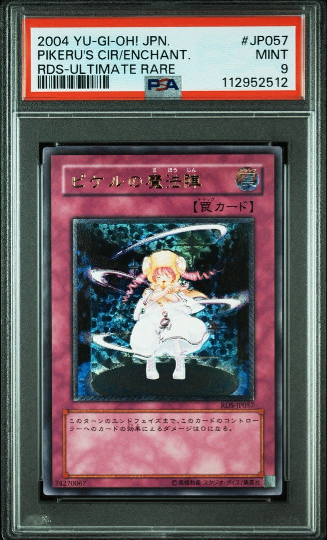 【 鑑定品 PSA9 】　美品　ピケルの魔法陣　レリーフ　　RDS-JP057