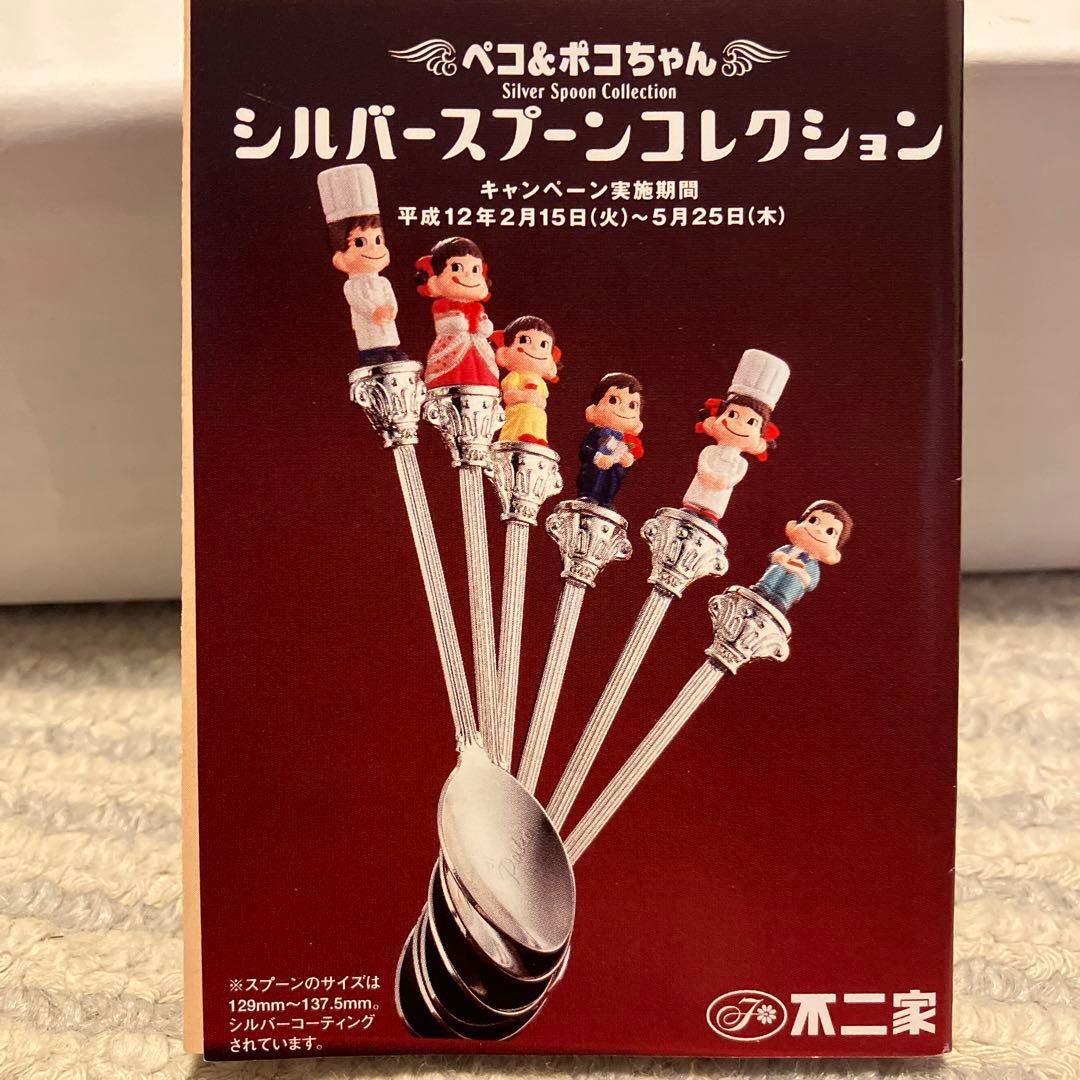 ペコ&ポコちゃん　シルバースプーンコレクション　キャビネット　セット