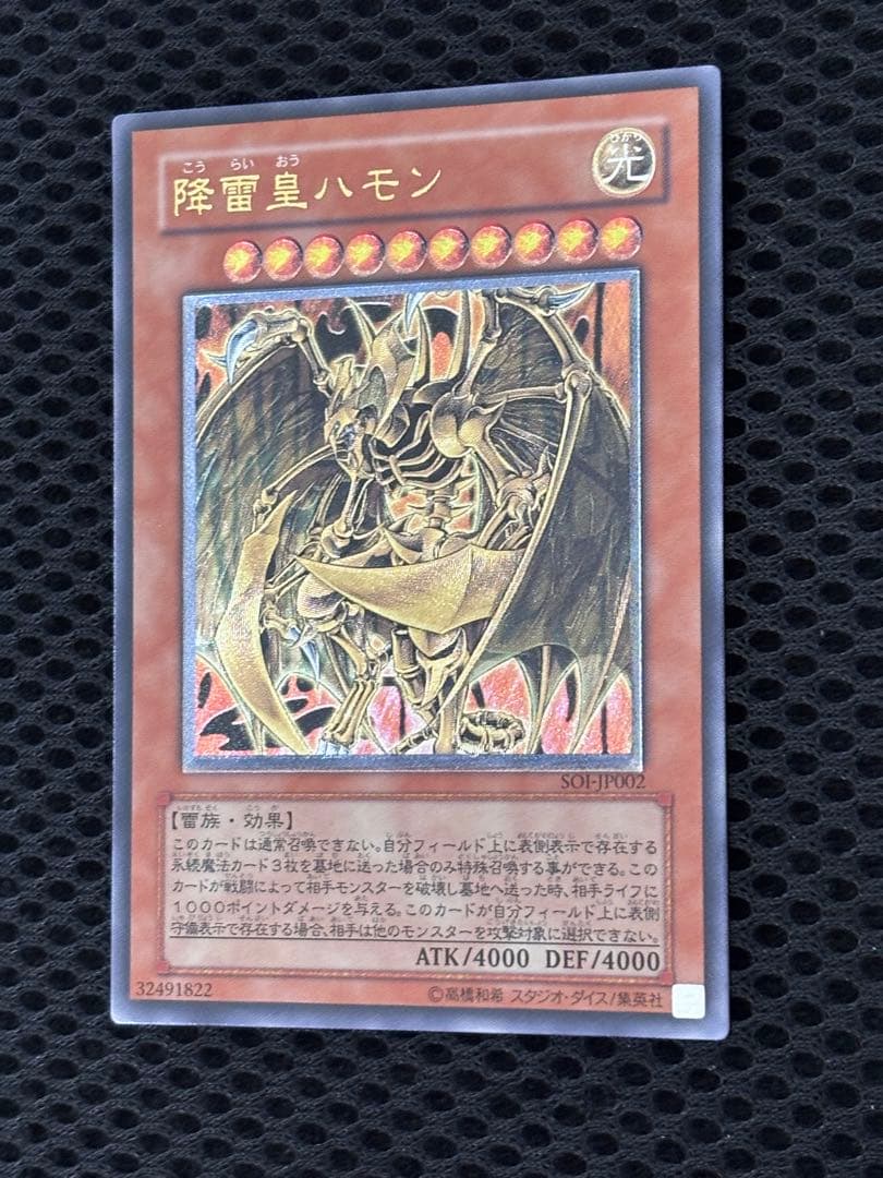 こ*ん様 極美品　降雷皇ハモン　レリーフ　遊戯王