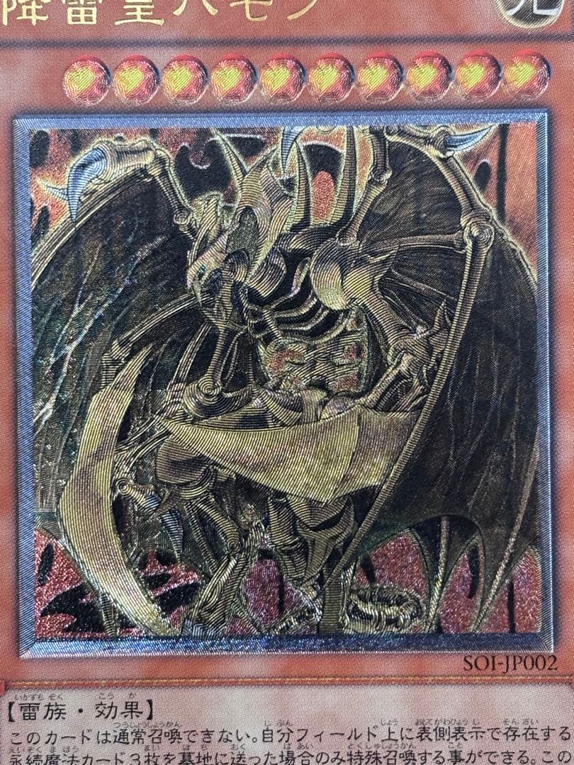 こ*ん様 極美品　降雷皇ハモン　レリーフ　遊戯王