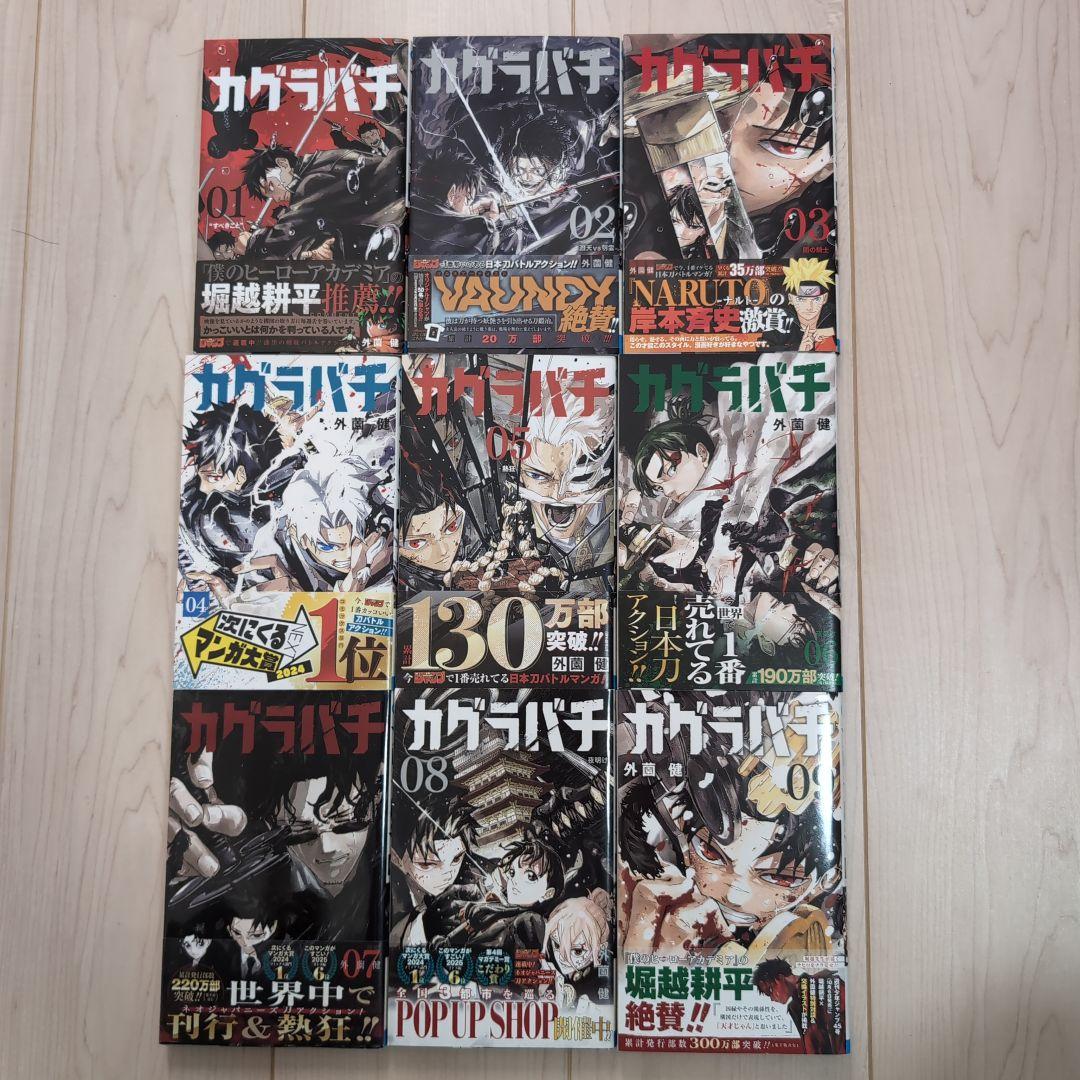 カグラバチ 1〜9巻 全巻　初版 帯付　美品　送料無料