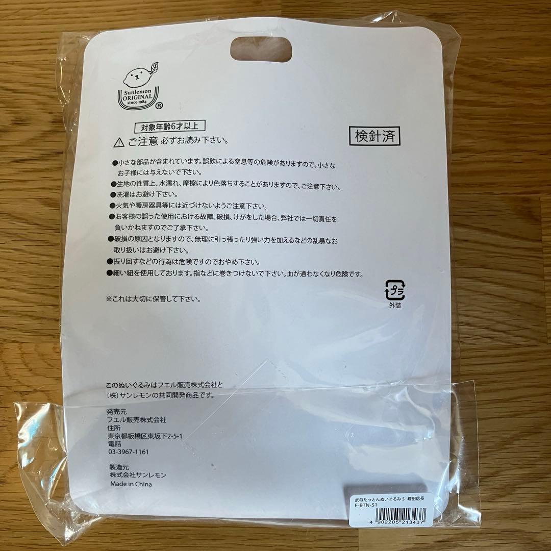 サンレモン　ふわふわたっとん　武将たっとん　ぬいぐるみ　7点セット
