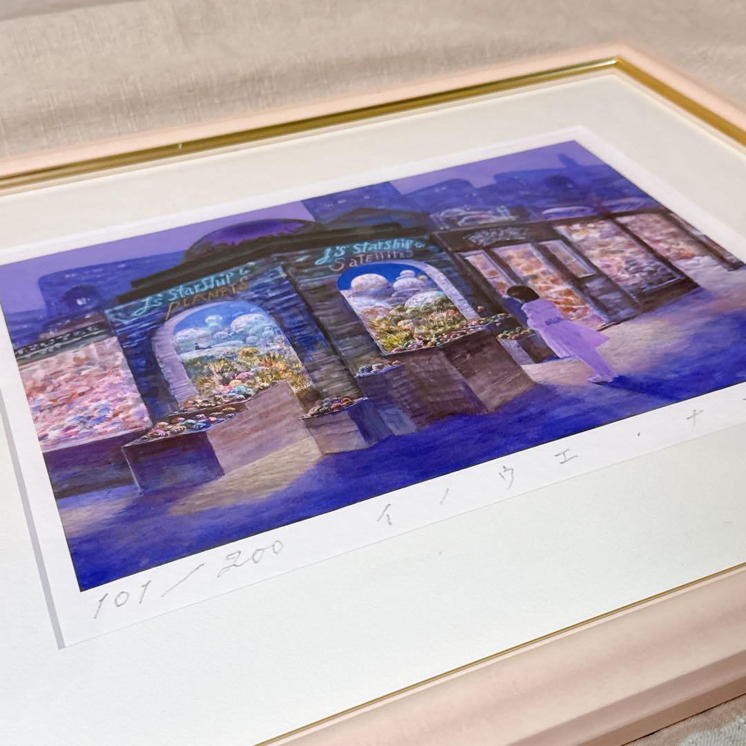井上直久　限定版画　スターシップの店　101/200枚　直筆サイン入り