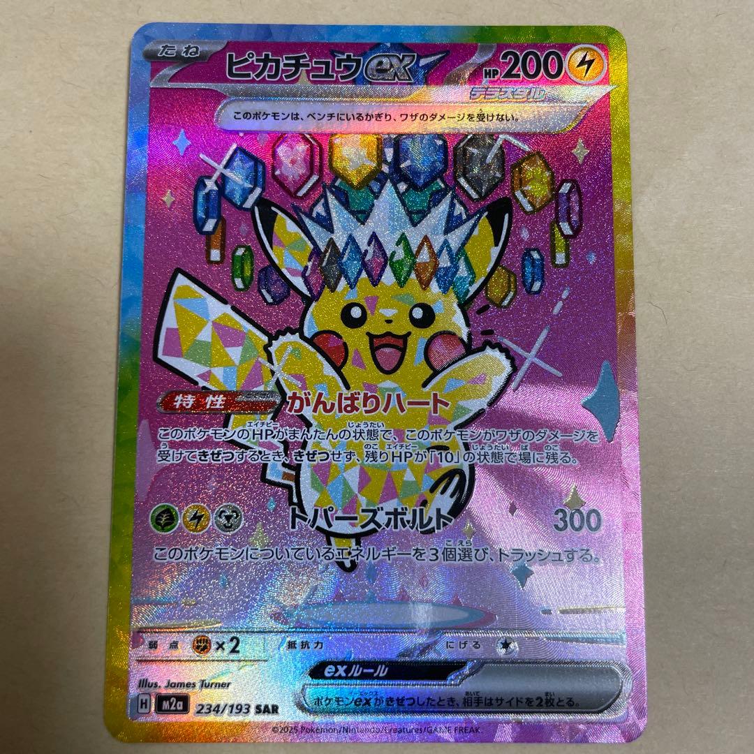 美品　ポケモンカード MEGAドリーム ピカチュウex sar センタリング良好