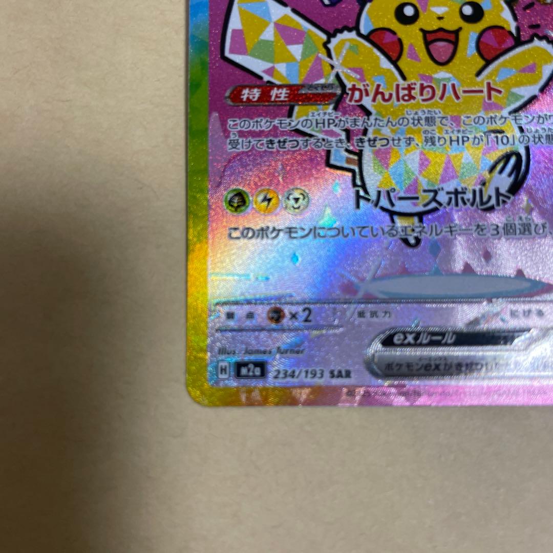 美品　ポケモンカード MEGAドリーム ピカチュウex sar センタリング良好