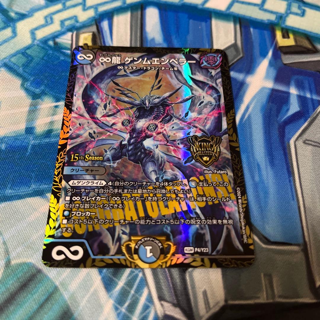 ∞龍 ゲンムエンペラー　CSプロモ