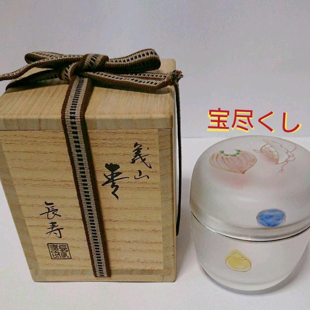 茶道具  義山  ガラス  棗  宝尽くし  長寿