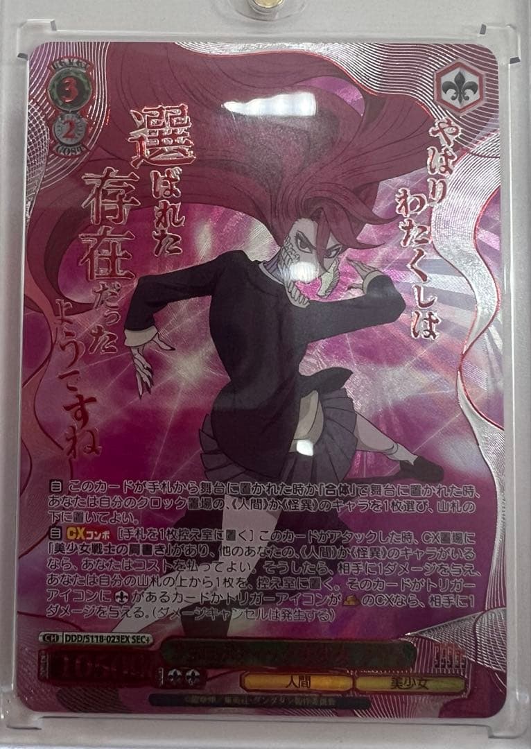 ヴァイスシュヴァルツ WS ダンダダン アクロバティック美少女 アイラ SEC+