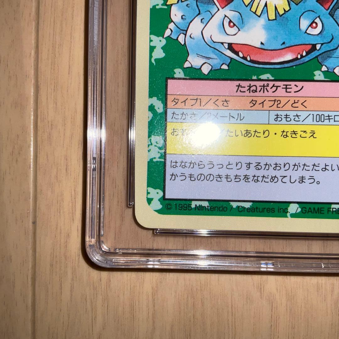 【CGC10】ポケモンカード　フシギバナ　トップサン　ブルーバック　エラー