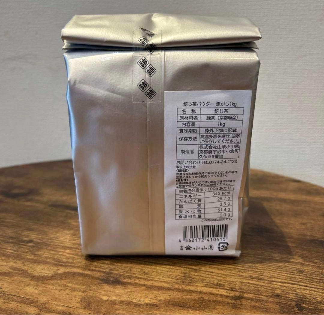 【即日発送可能】　山政小山園 ほうじ茶 パウダー 焦がし1kg 袋