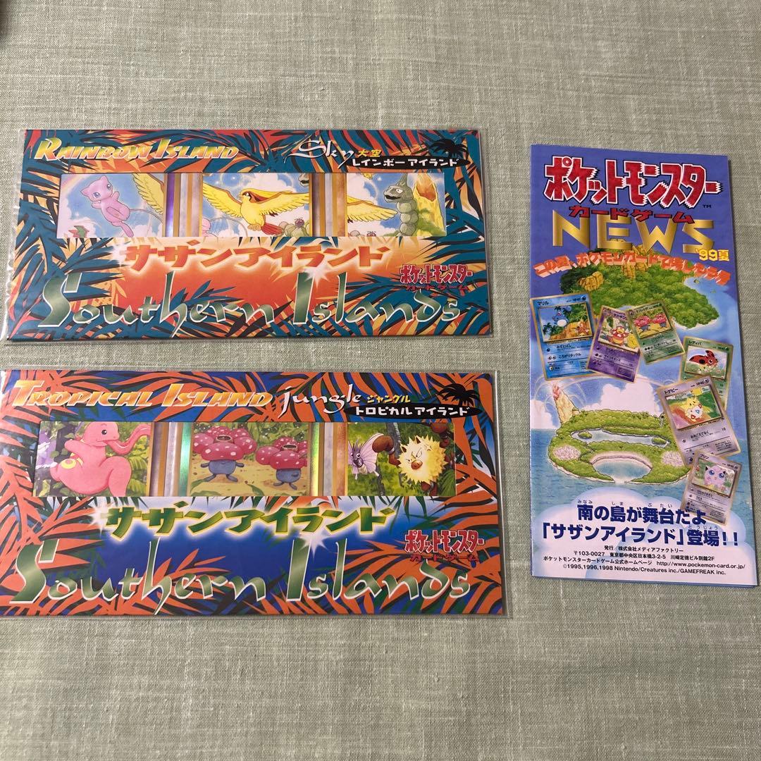 ポケモンカード　サザンアイランド　大空　ジャングル　チラシ付き