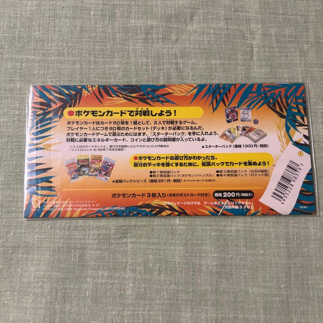 ポケモンカード　サザンアイランド　大空　ジャングル　チラシ付き