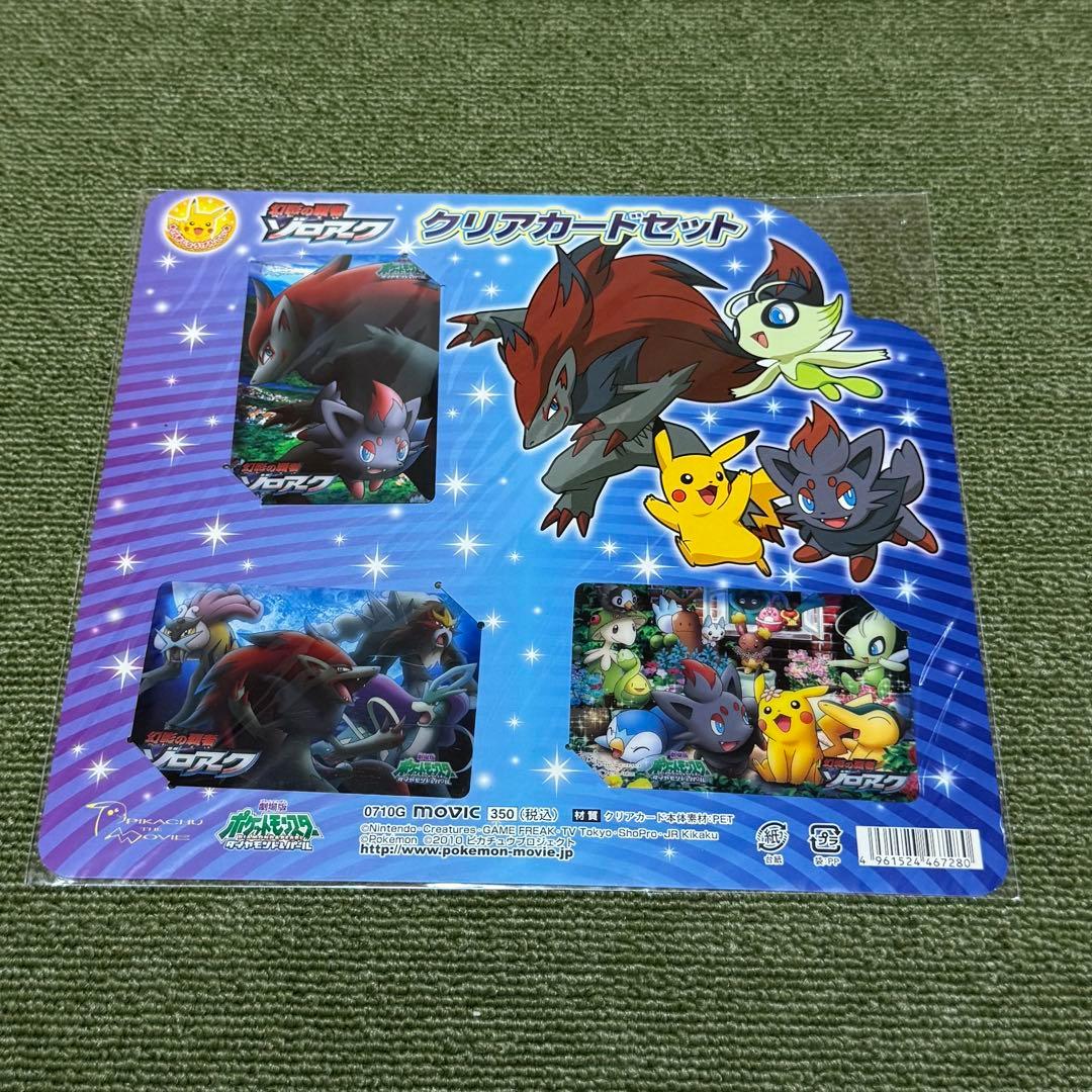 ポケモン　クリアカードセット幻影の覇者　ゾロアーク　下敷き　ダブルファイル