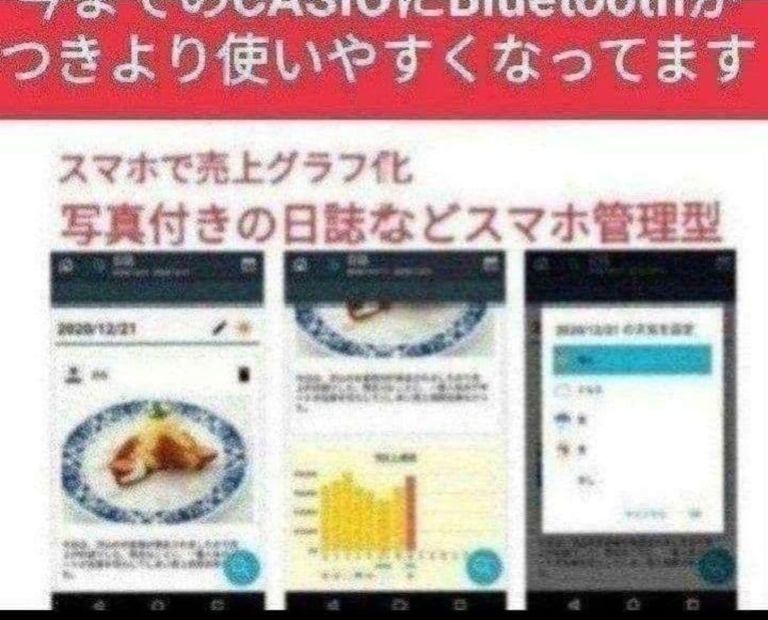 カシオレジスター　SR-S200　最新機種　スマホで設定売上管理　830083