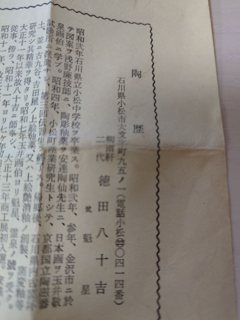 海外コレクターさん必見　二代徳田八十吉　香炉　Tokuda Yasokichi