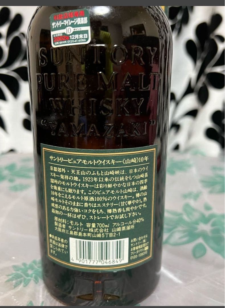 サントリー ピュアモルトウイスキー 山崎 10年 700ml