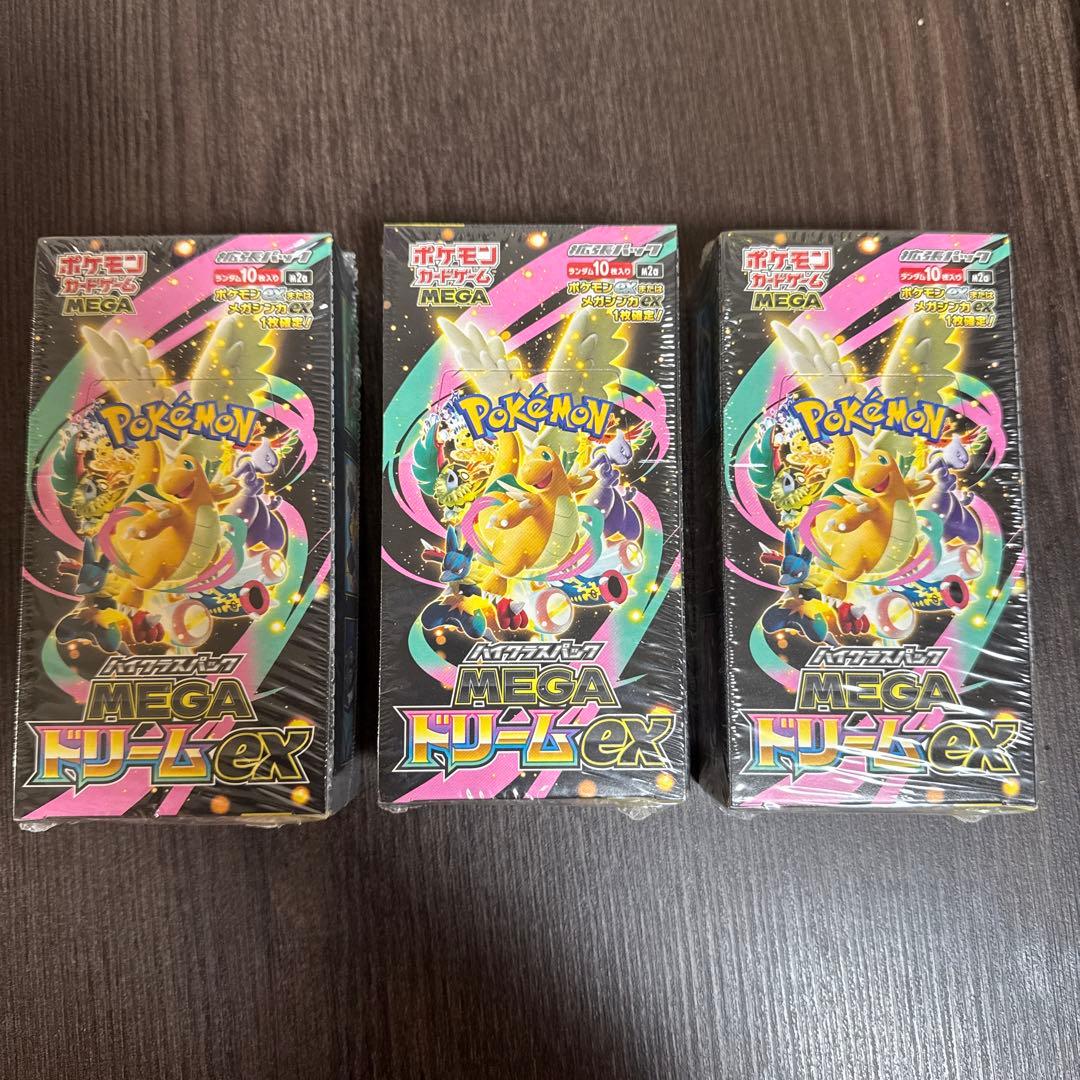 MEGA ドリームEX 3ブックスセット