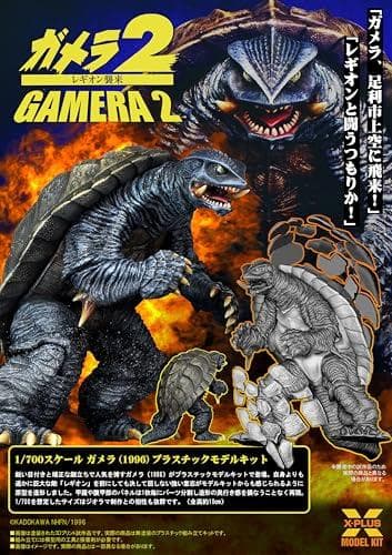 エクスプラス ガメラ (1996) 1/700スケール 未塗装 プラスチ☆★☆彡