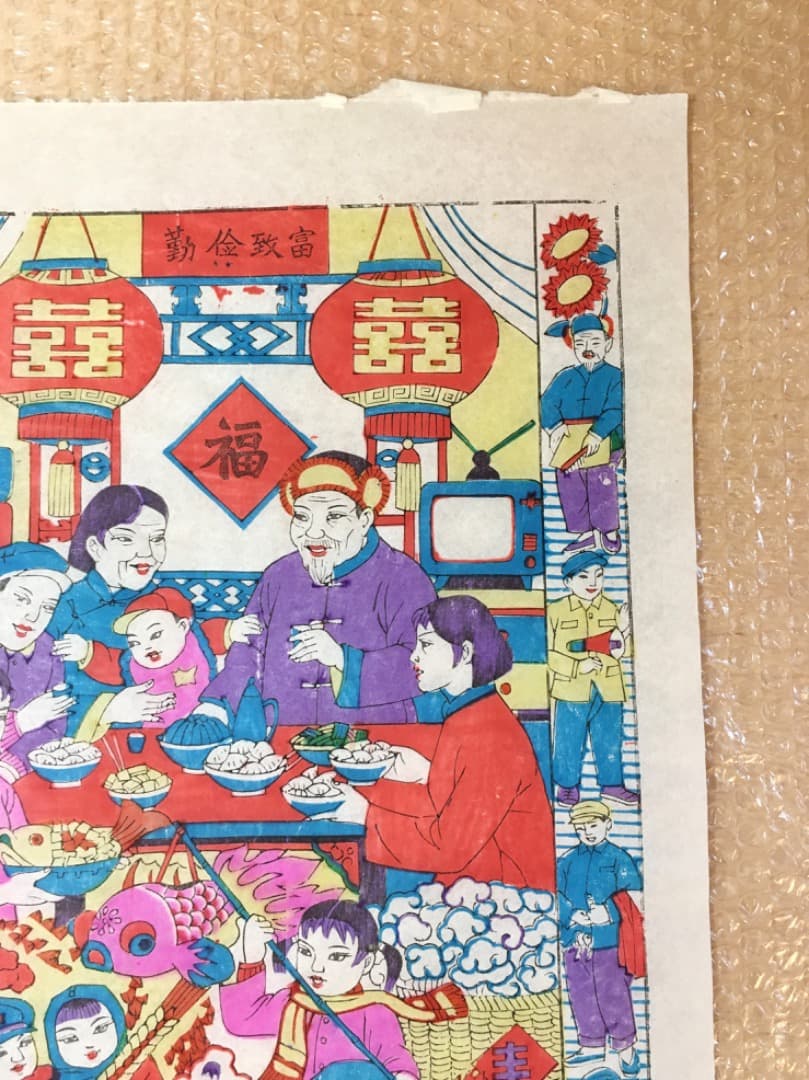 【縁起物】中国の家族の食事風景 版画 中国 年画 縁起物 春節 節句 旧正月