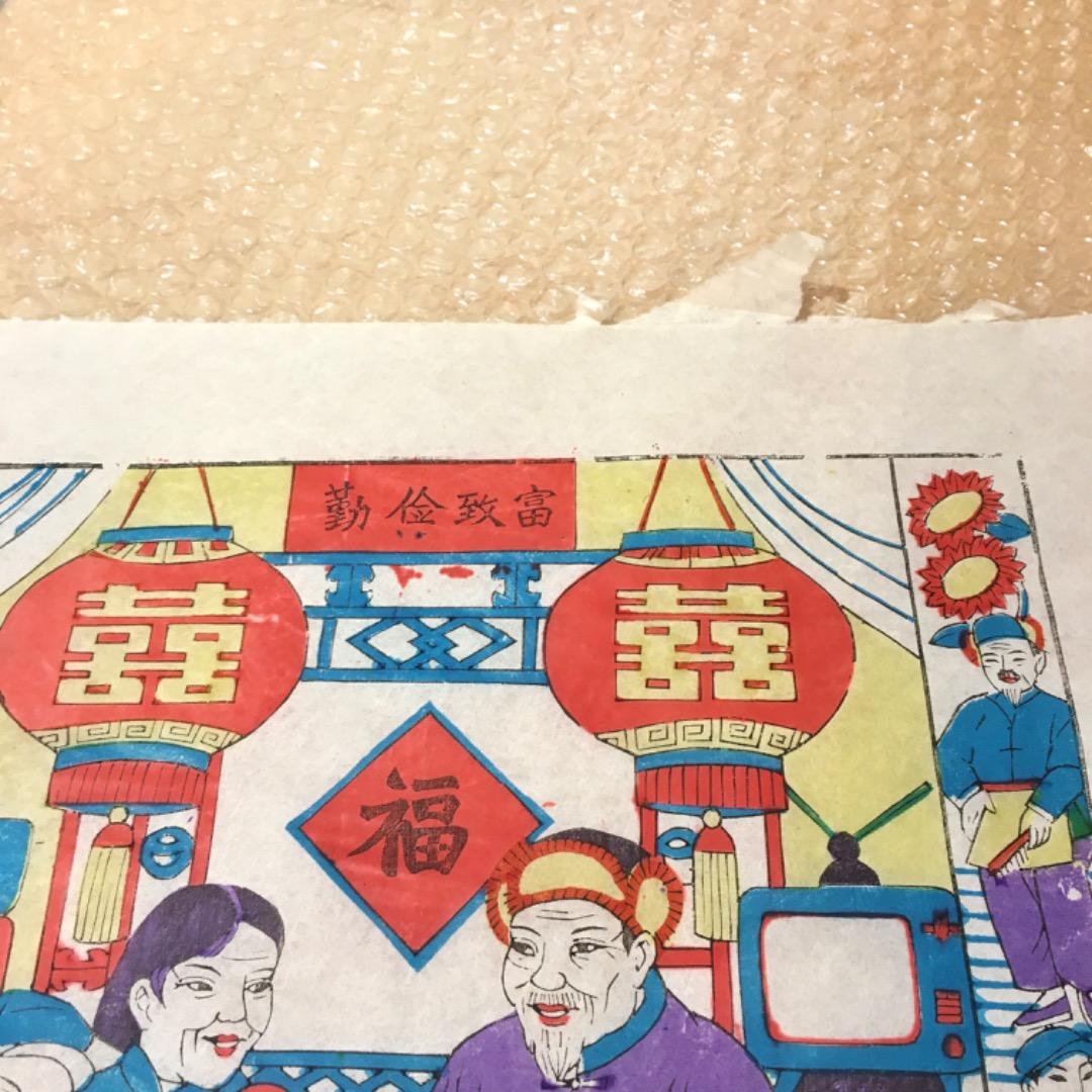 【縁起物】中国の家族の食事風景 版画 中国 年画 縁起物 春節 節句 旧正月