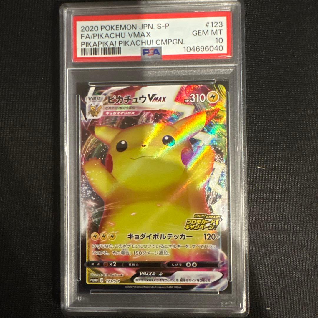 【PSA10】ピカチュウVMAX バンザイ プロモ