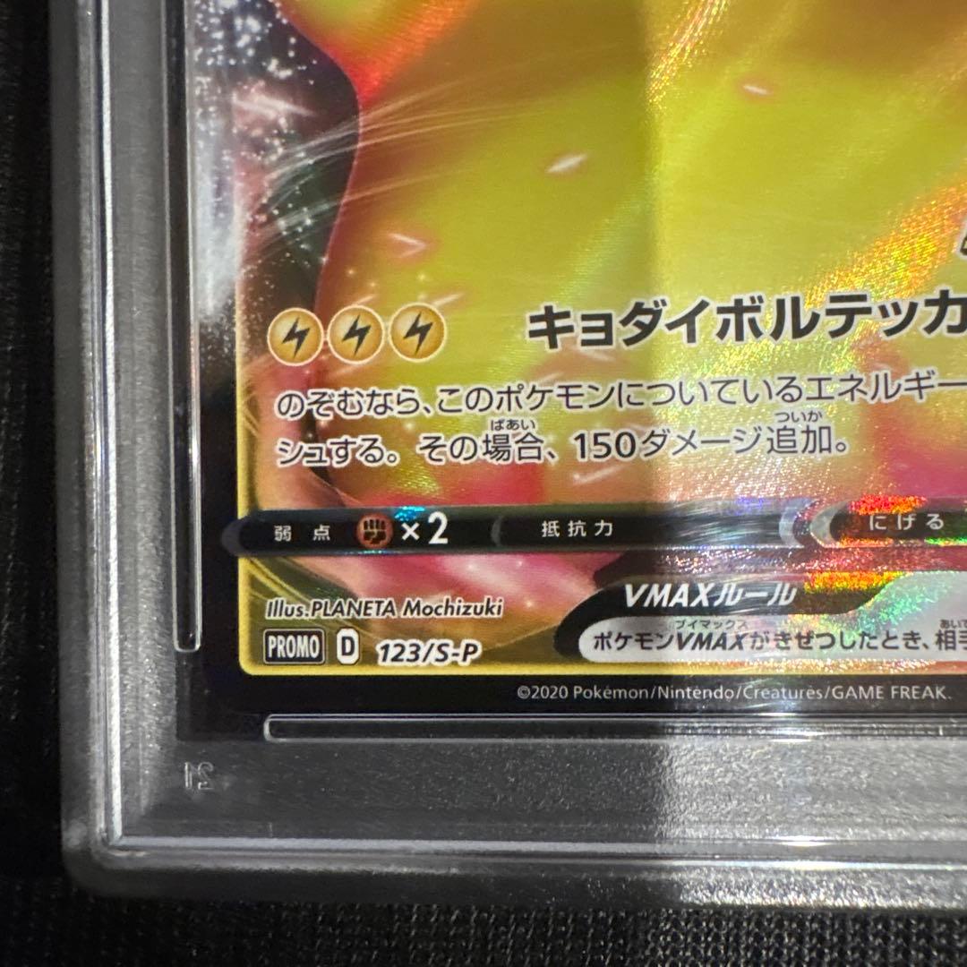 【PSA10】ピカチュウVMAX バンザイ プロモ