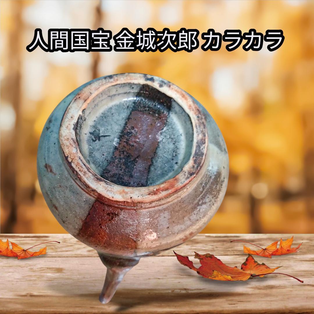 ス*ン様 緊急値下げ！ 国宝の技を是非！ 人間国宝 金城次郎 カラカラ 魚の絵柄