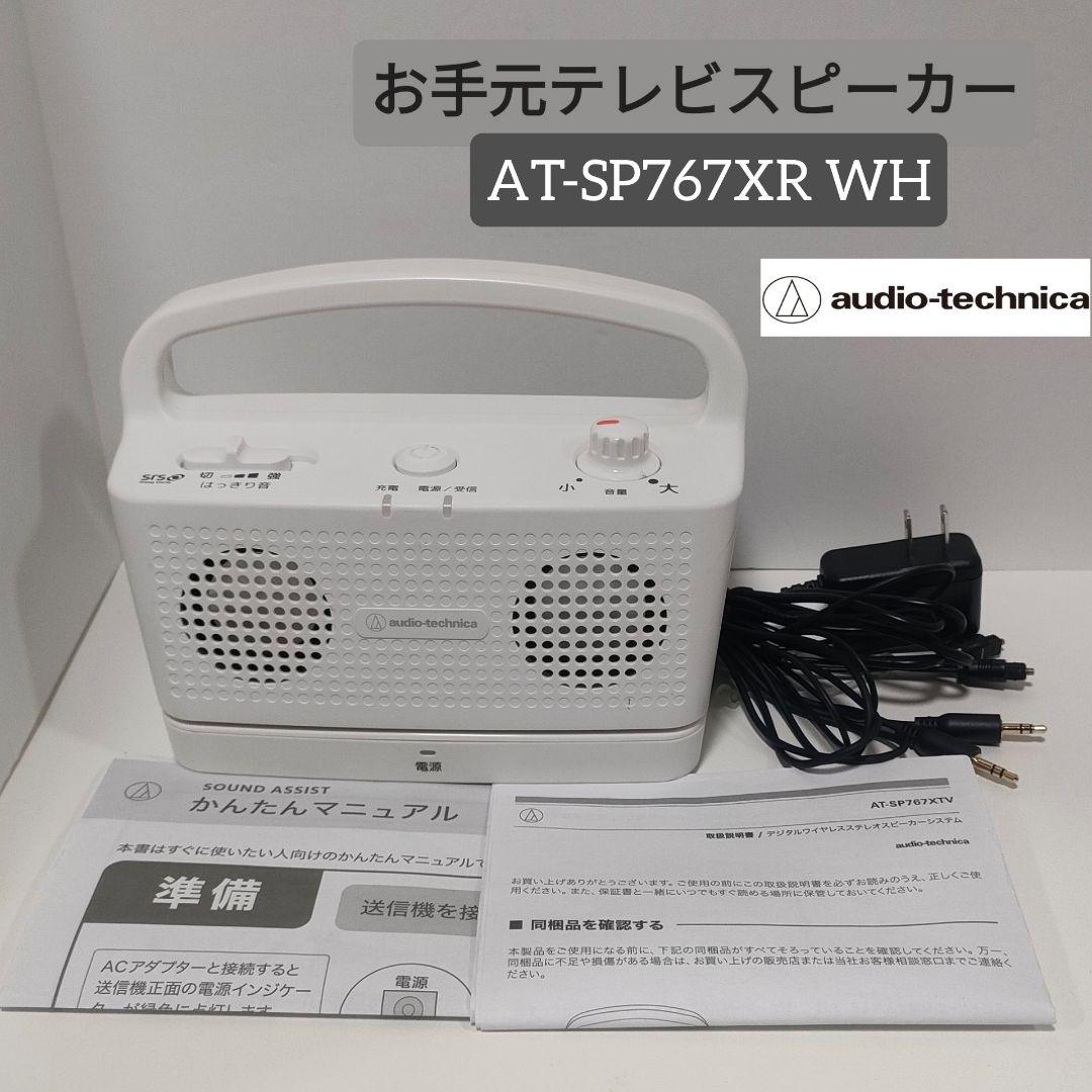 audio-technica ワイヤレススピーカー AT-SP767XR WH