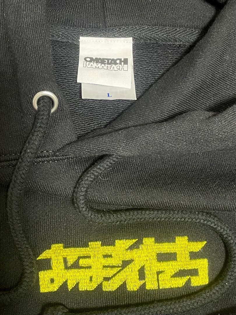 【専用】かまいたち　おまえたち　パーカー　Lサイズ　FC限定 OMAETACHI