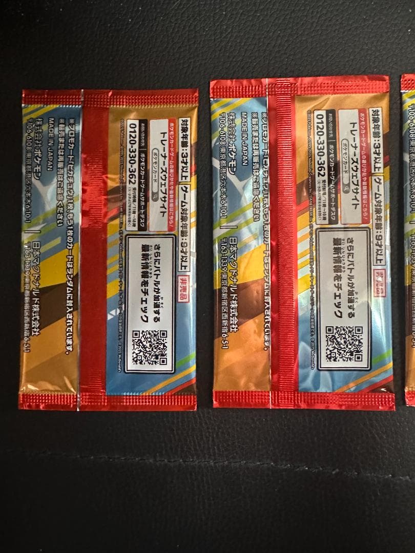 ポケモン プロモカードパック マクドナルドハッピーセット20パック