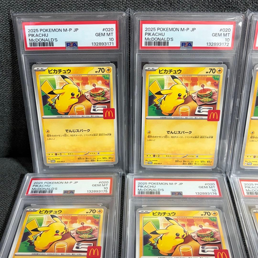 ポケモン ピカチュウ マクドナルド マック プロモ　psa10 13連番