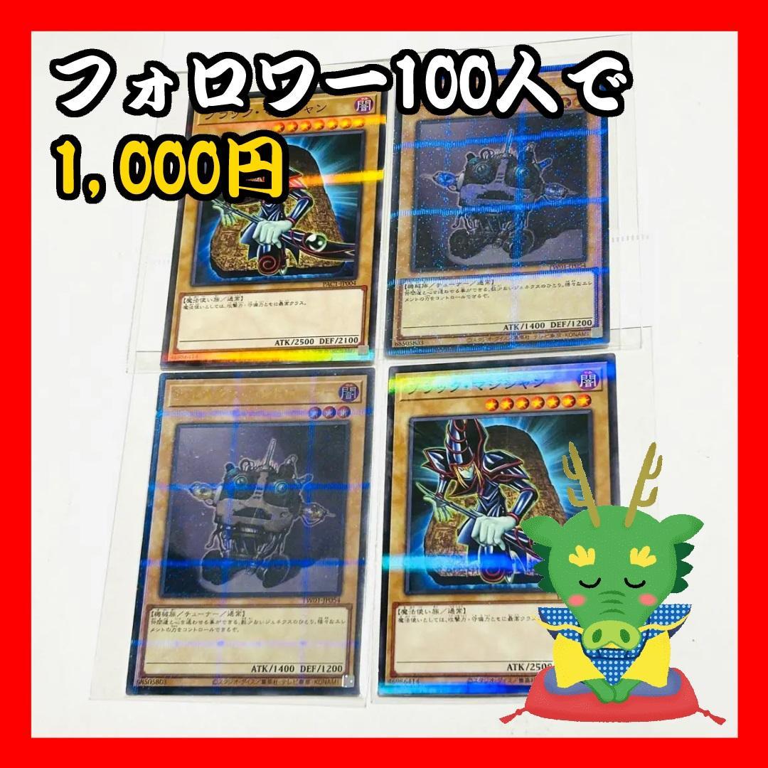 【フォロワー限定1000円企画】遊戯王 OCG カード 2枚セット