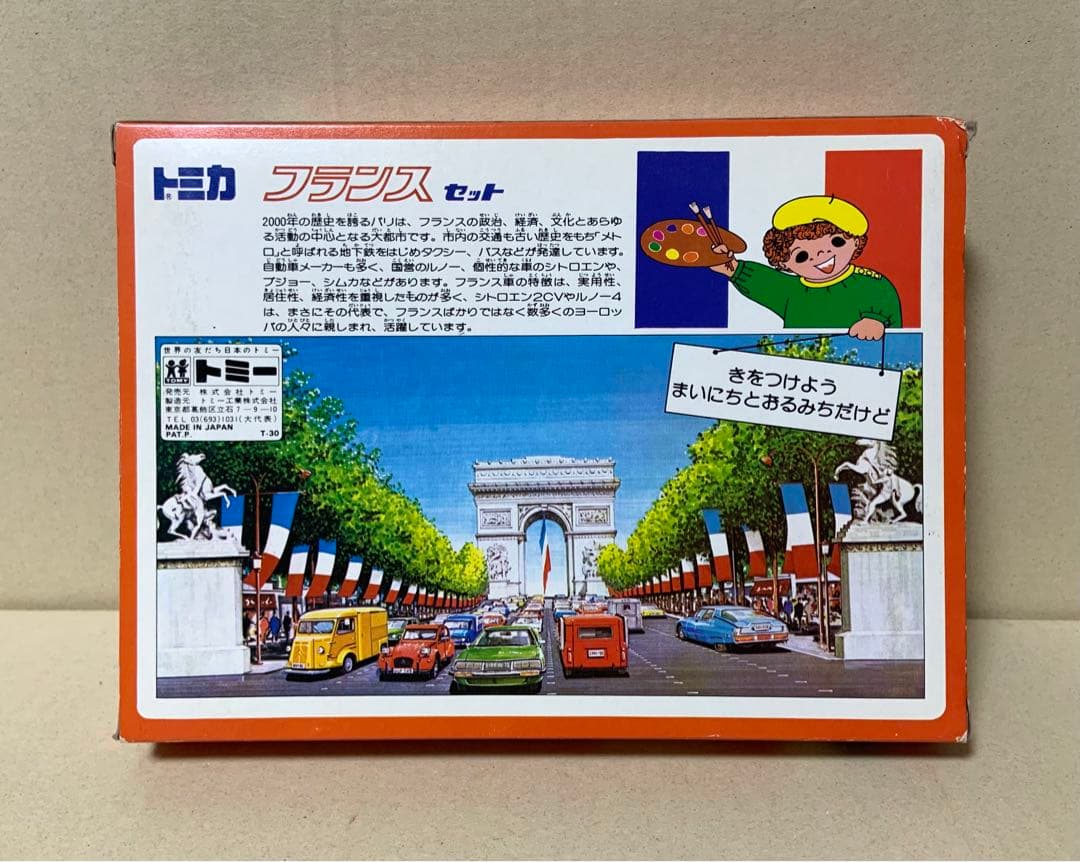 トミカ　フランスセット　日本製