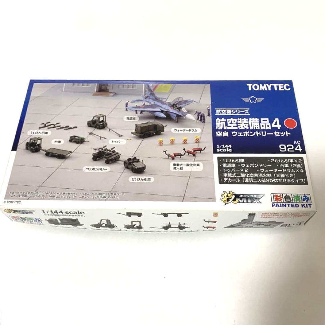 技MIX 航空装備品4 空自　ウェポンドリーセット