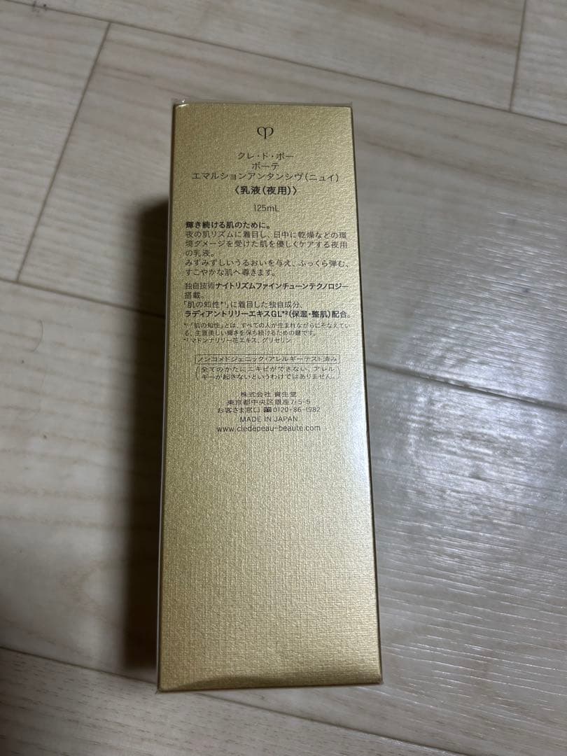 クレドポーボーテ 夜用乳液
