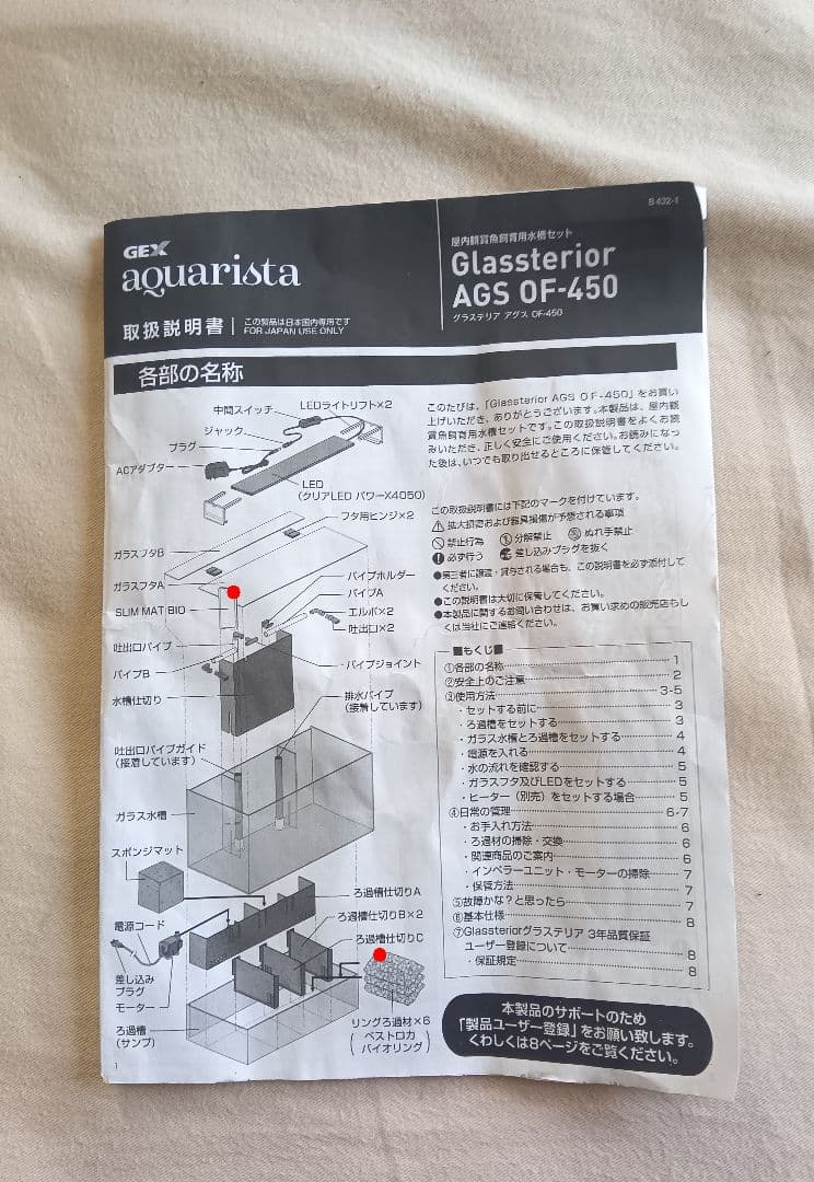 GEX　オーバーフロー水槽AGS　OF-450中古品