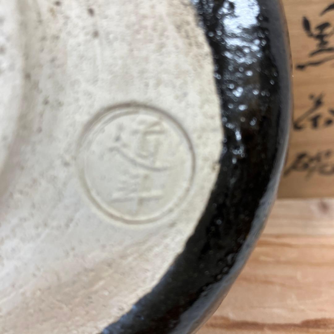 茶道具　茶碗　黒茶碗　八事窯　楽焼　銘　南山寿　中村道年　共箱　N222NDY