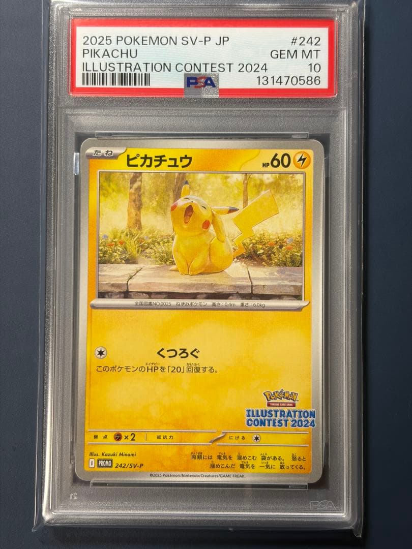 【PSA10】 5連番 ピカチュウ 242/SV-P