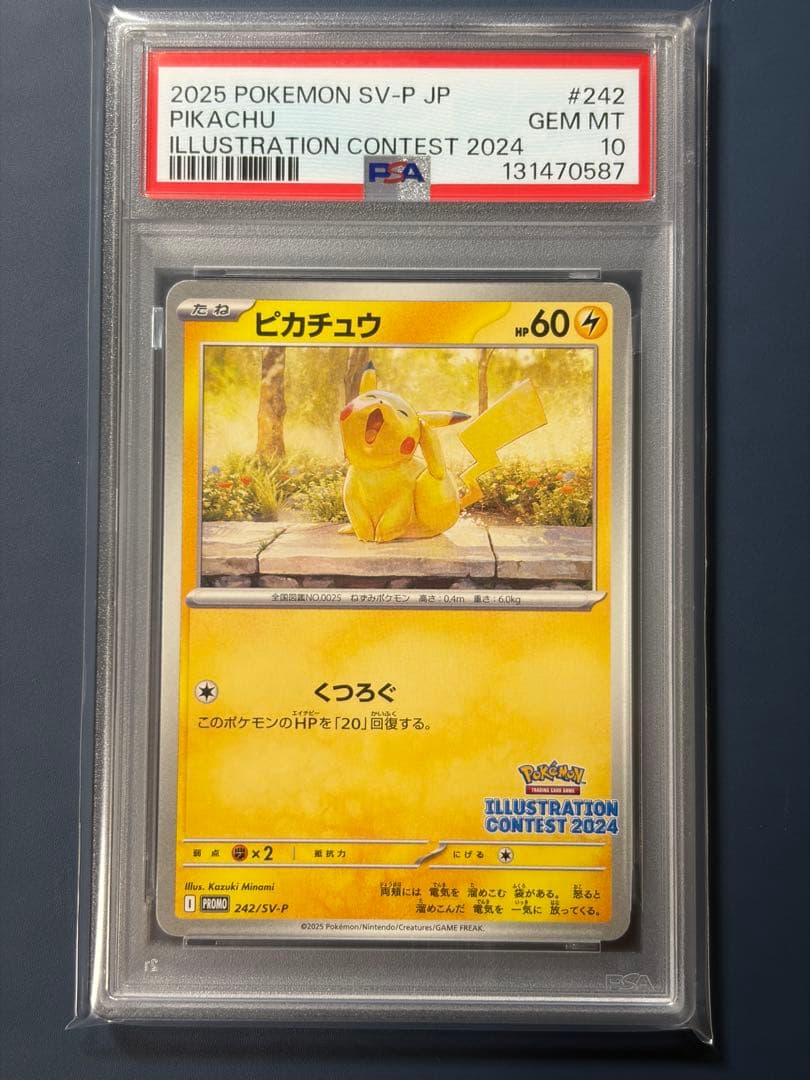 【PSA10】 5連番 ピカチュウ 242/SV-P