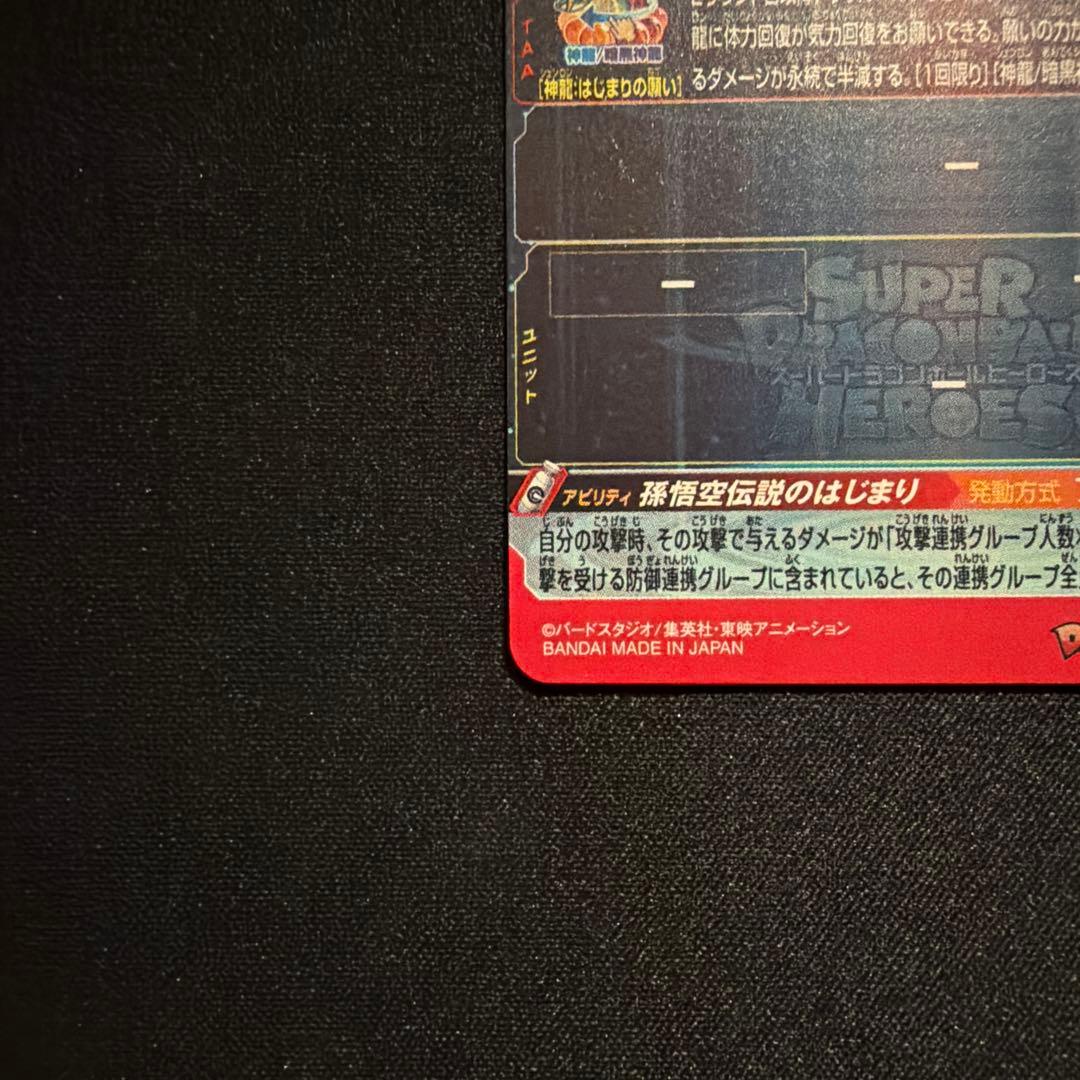 ドラゴンボールヒーローズ 孫悟空:少年期 パラレルugm5-asec p