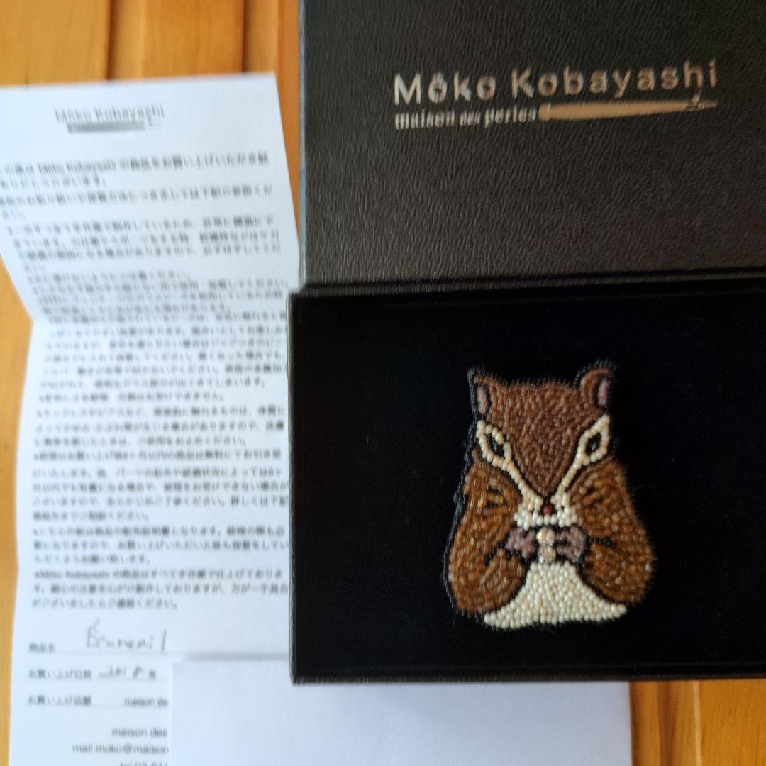【最終価格】小林モー子さんの【リス】 ブローチ✨