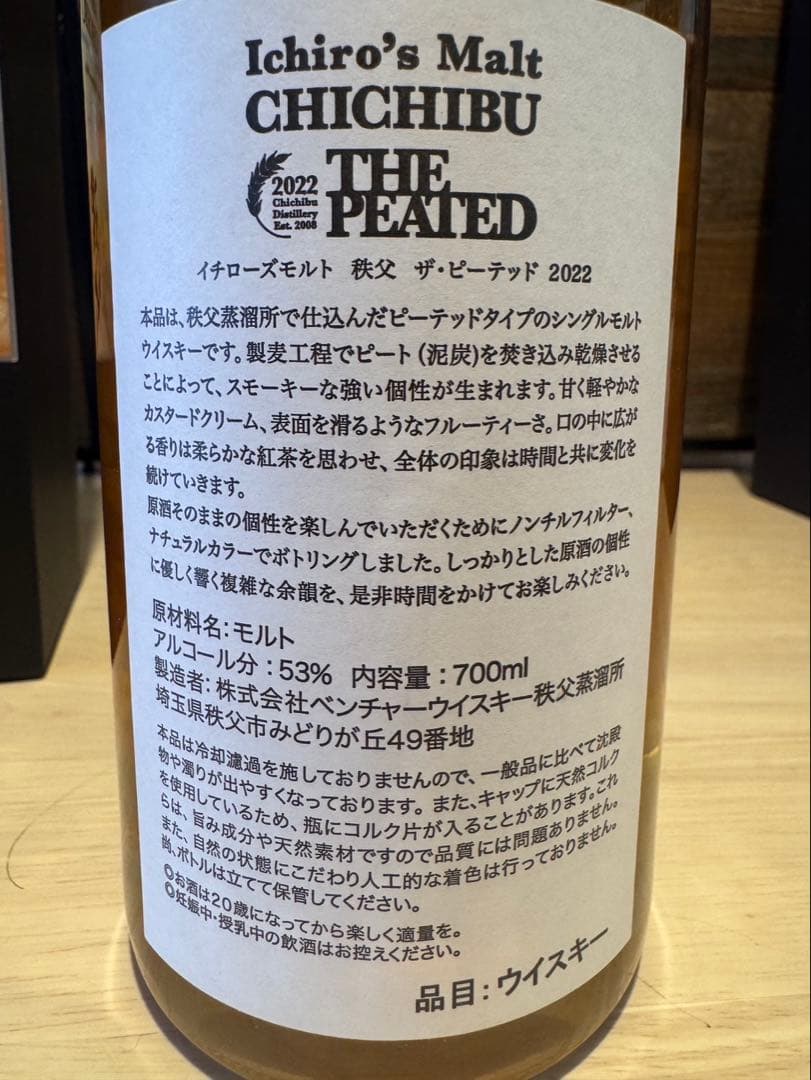 イチローズモルトCHICHIBU THE PEATED 700ml
