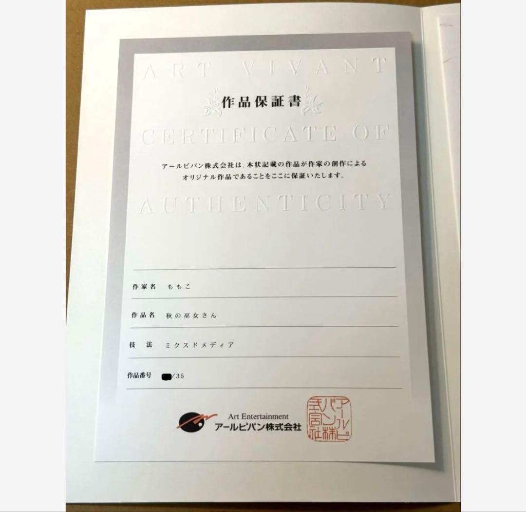 【新品未開封】ももこ先生 秋の巫女さん 版画