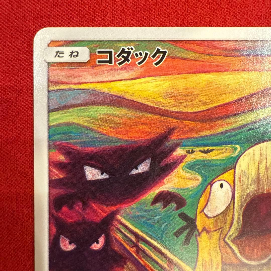 【美品】【希少】ムンクコダック：ムンク展×ポケモンカードゲーム PROMO