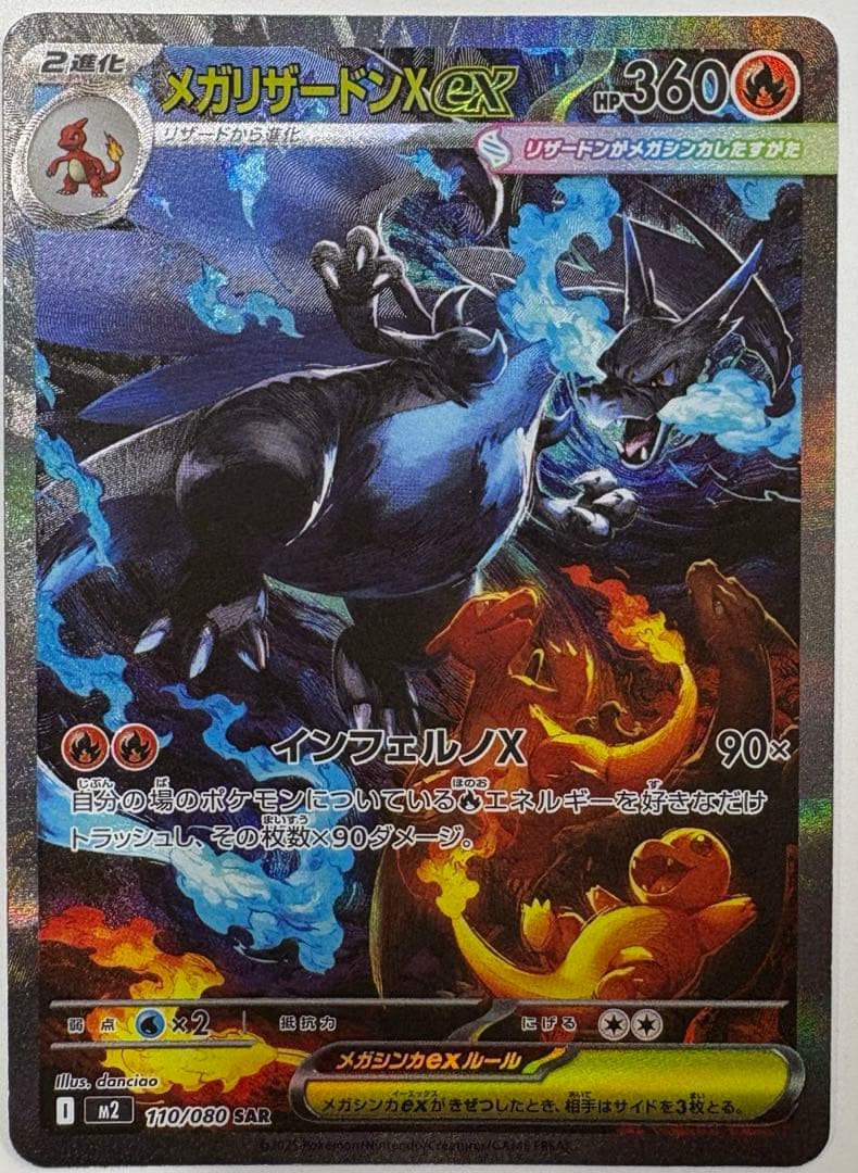 【極美品】 メガリザードンX ex SAR インフェルノ ポケカ 高騰中 PSA